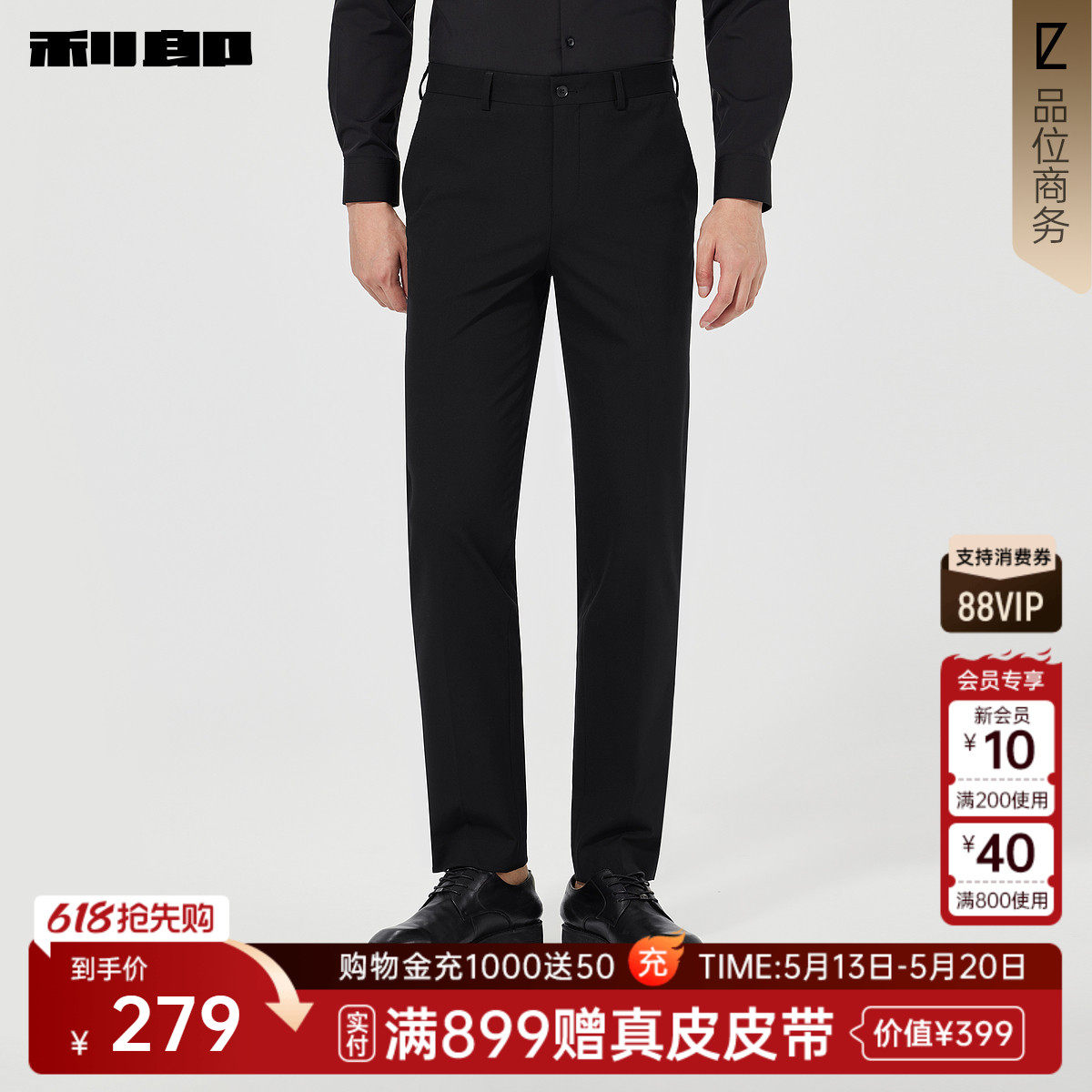 利郎官方 纯色西裤男士春季新款商务休闲男装微弹直筒休闲长裤子