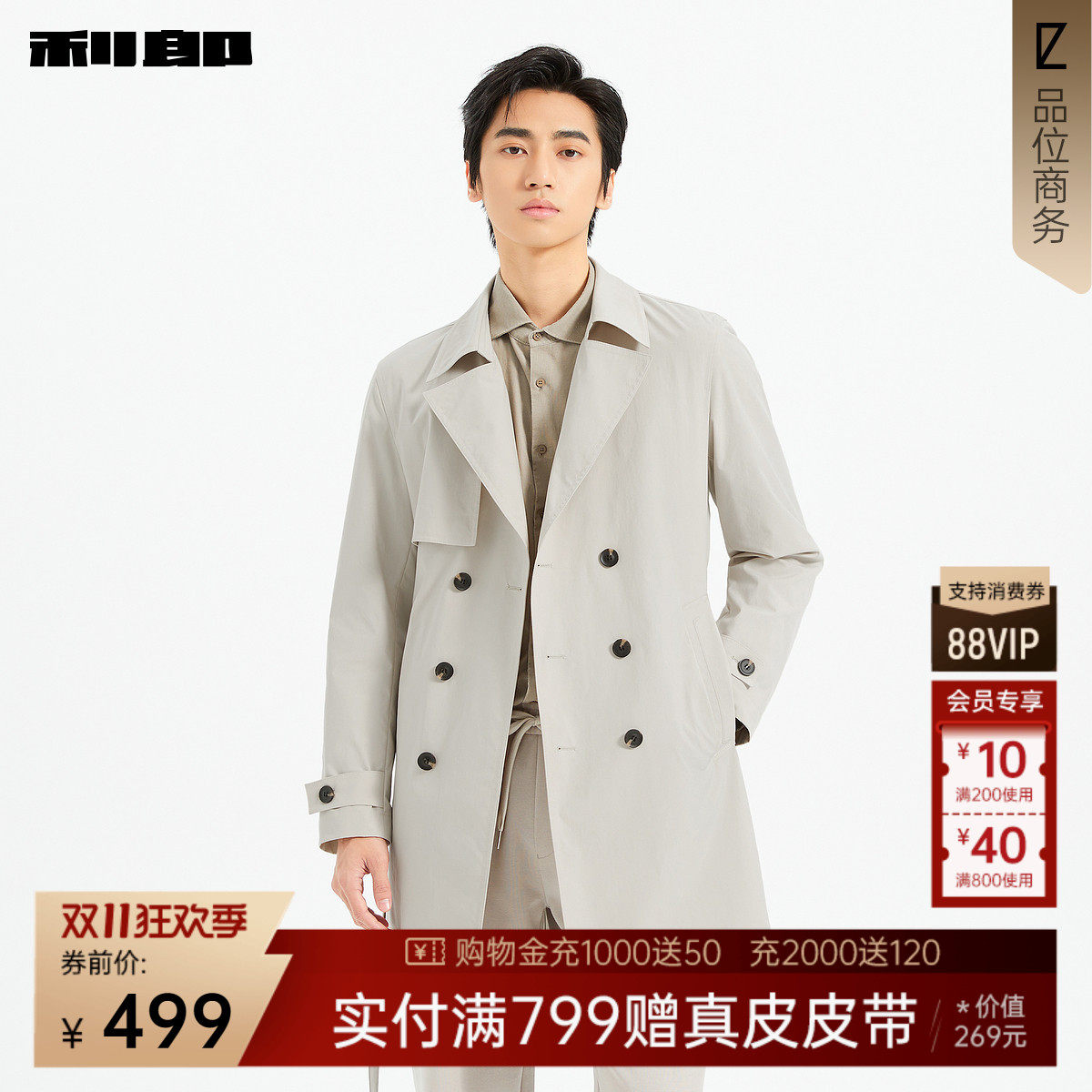 利郎官方正品 长款风衣男士翻领双排扣春季新款商务休闲男装外套