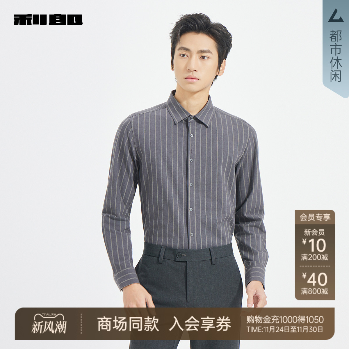 利郎官方商场同款衬衫25QXC3012S