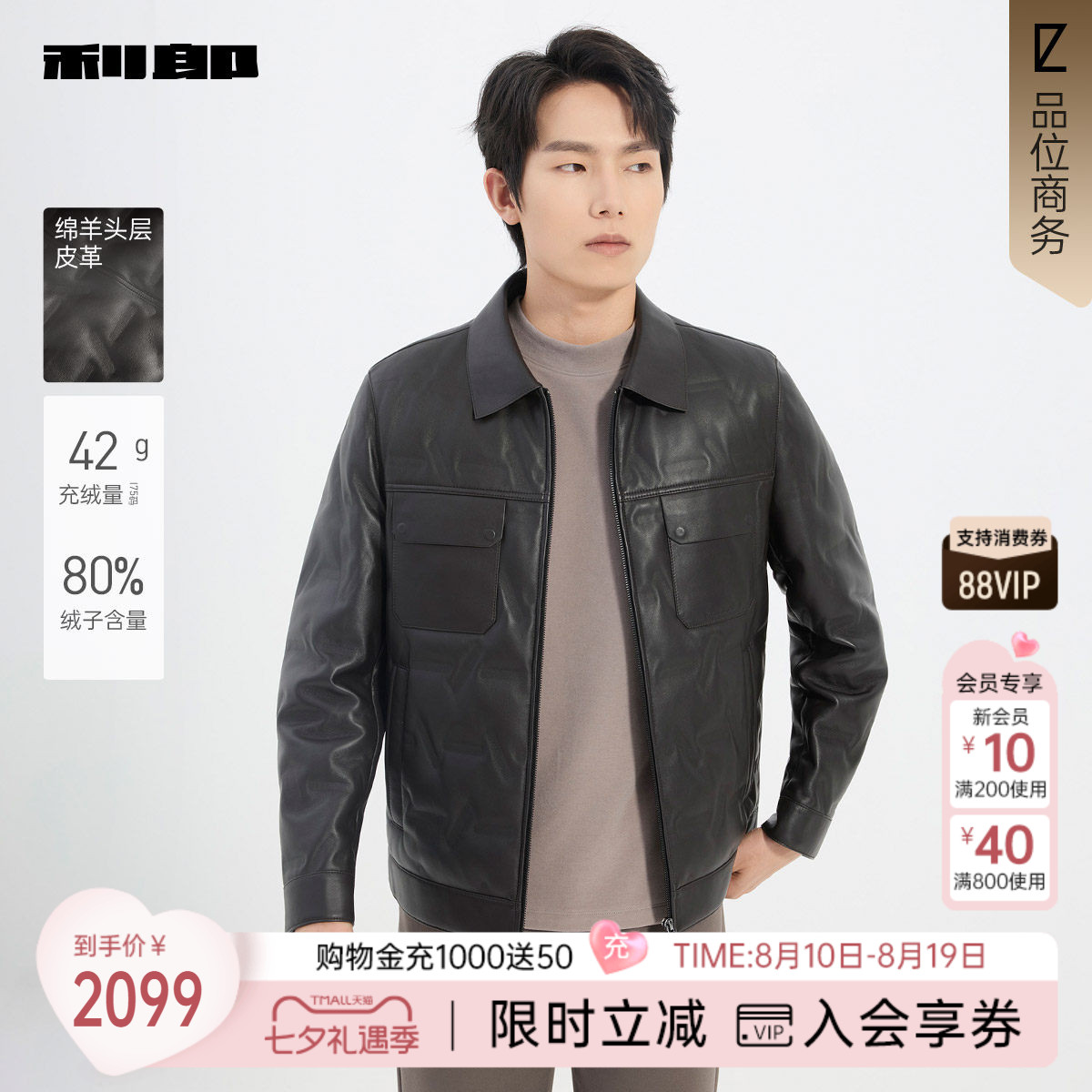 利郎官方商场同款冬季真皮皮衣