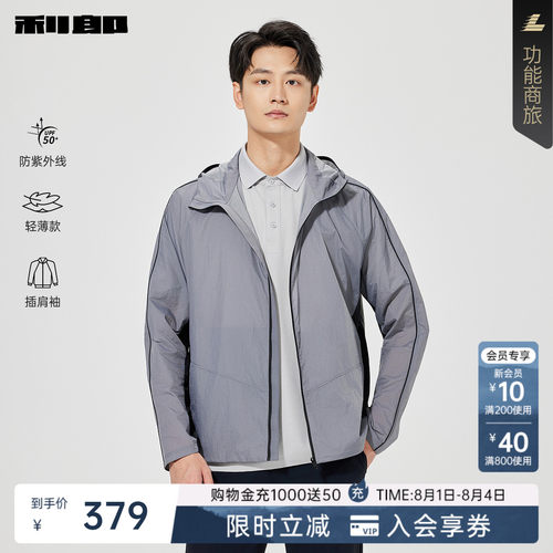 利郎官方轻薄防晒连帽夹克外套男