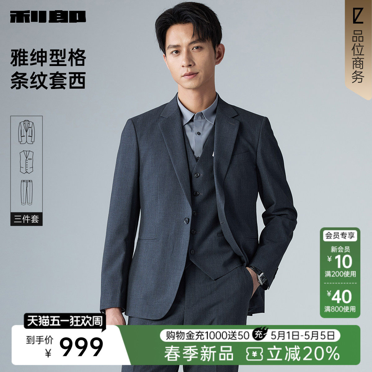 【三件套】利郎官方西服套装男士商务结婚订婚2026春季新款西装