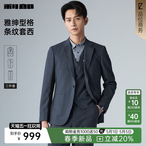利郎官方三件套商务条纹西服套装