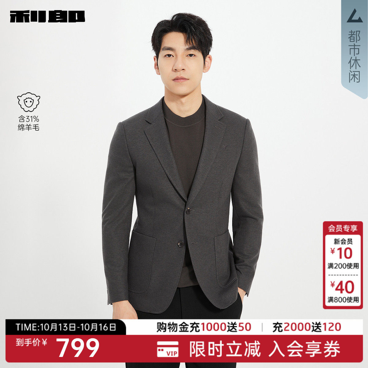 【含绵羊毛】利郎官方 西服外套男商务休闲秋季新款刺绣男装单西
