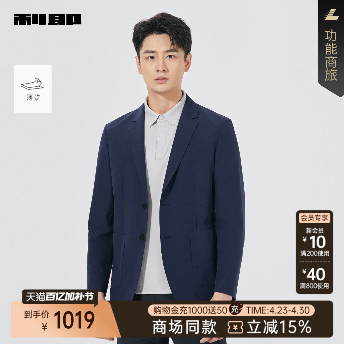 【商场同款】利郎官方 薄款休闲西服男士春秋款外套25QDX631SA