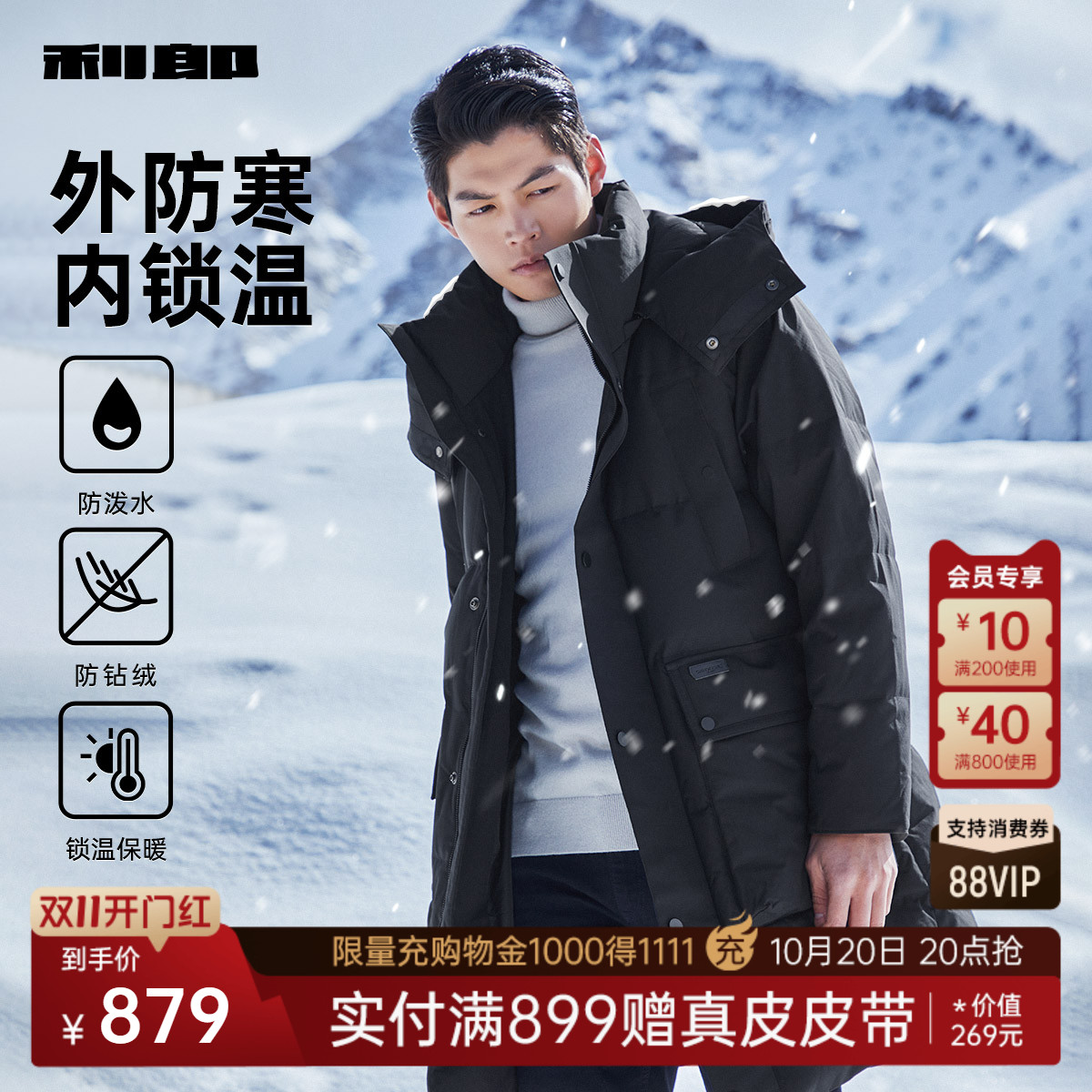 厚款可卸连帽利郎中长款羽绒服