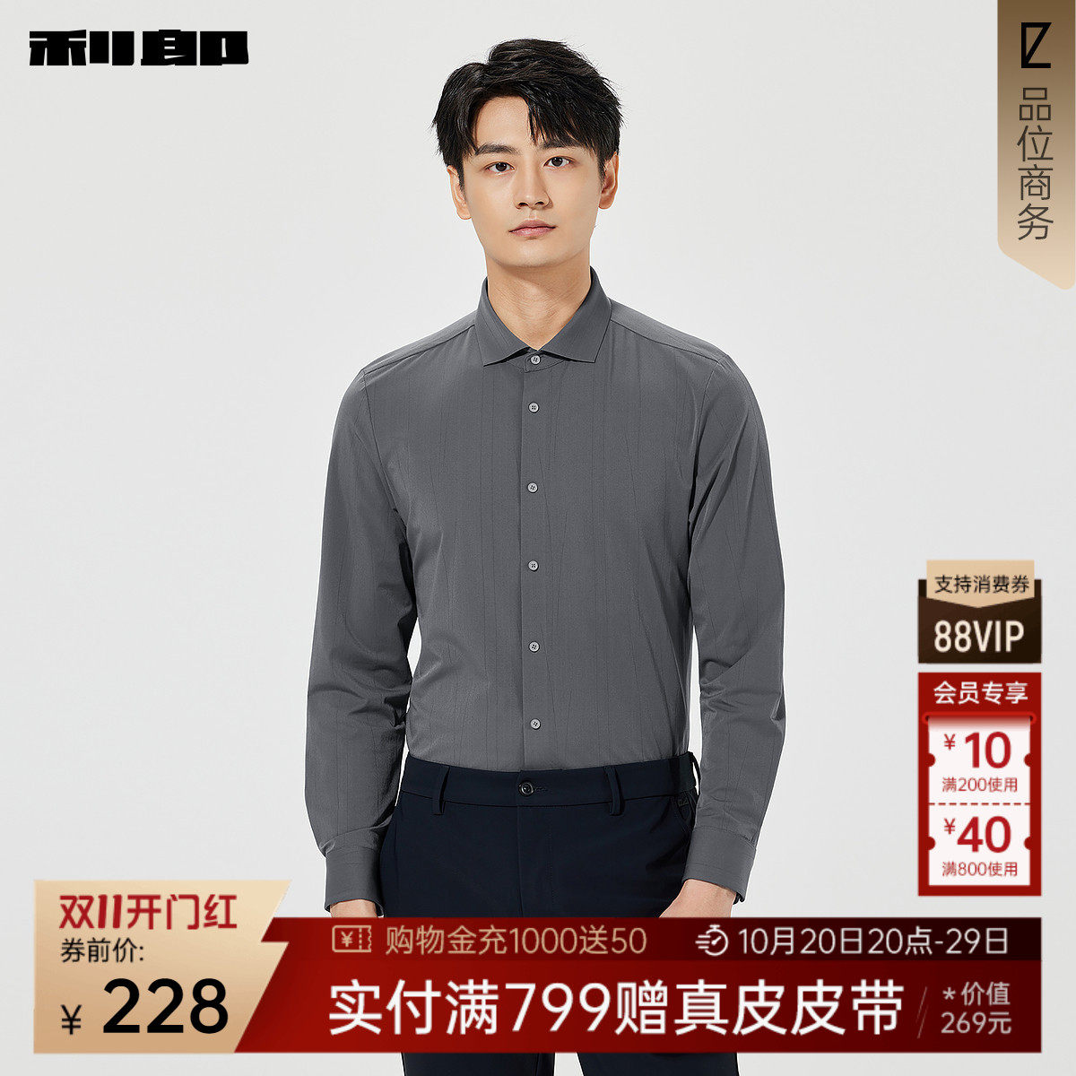 利郎官方 肌理提花衬衫男士春季新款休闲男装温莎领修身微弹衬衣