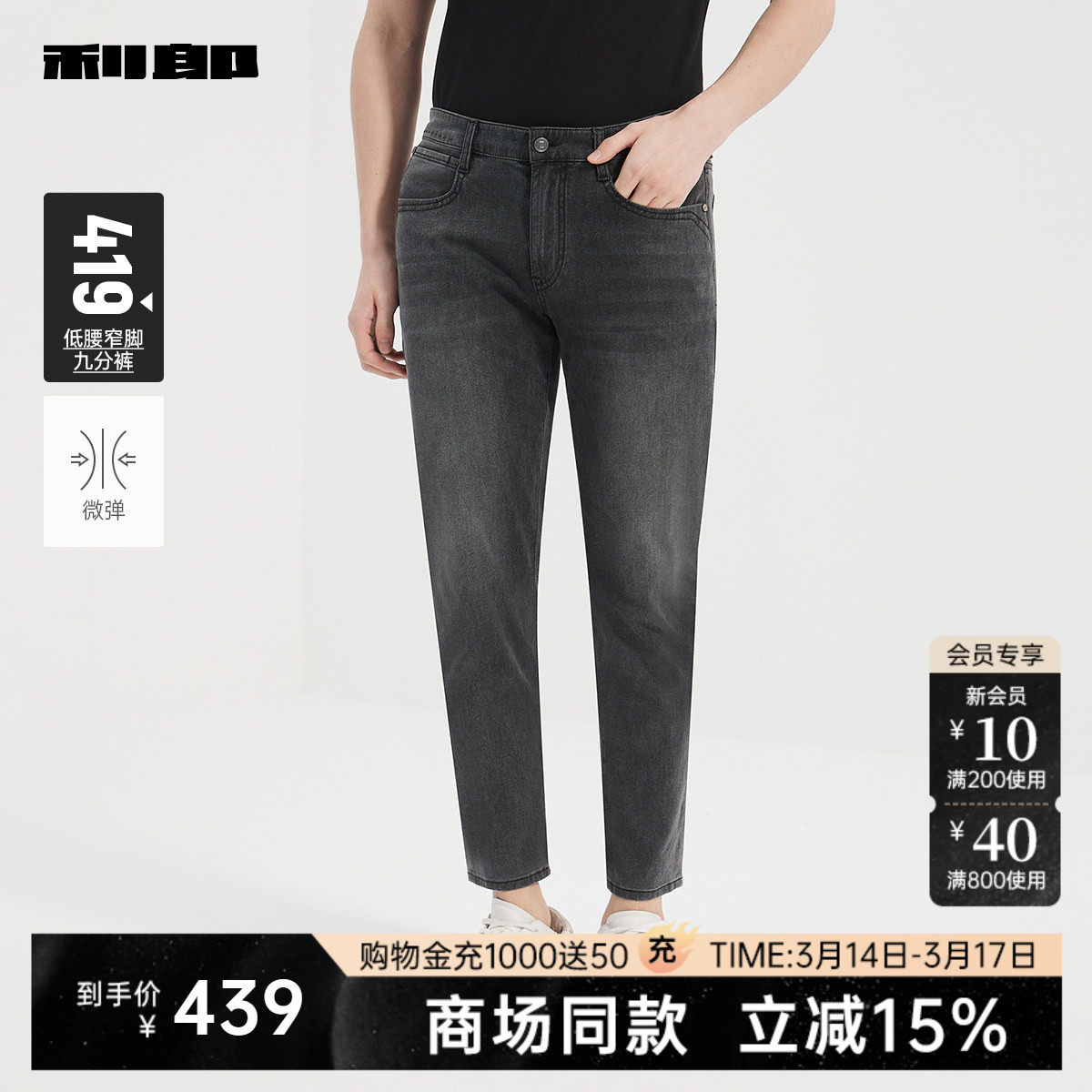 【商场同款】利郎官方牛仔裤男夏休闲男装九分裤子25XNZ90101