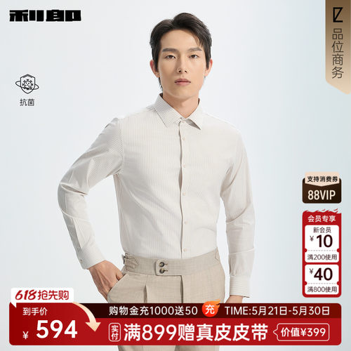 利郎官方商场同款抗菌长袖衬衫男