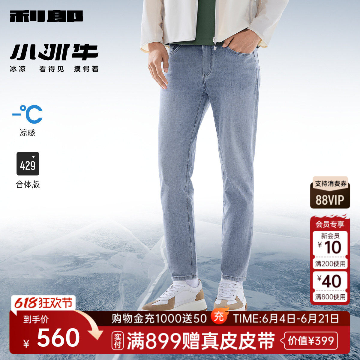 【商场同款/小冰牛】利郎九分牛仔裤男士2026夏季裤子26XNZ71501