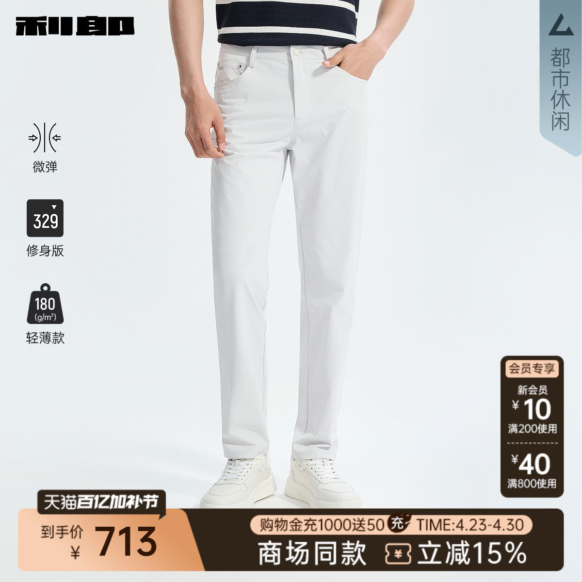 【商场同款】利郎官方轻薄修身休闲裤男2026春男款裤子26CXK90301