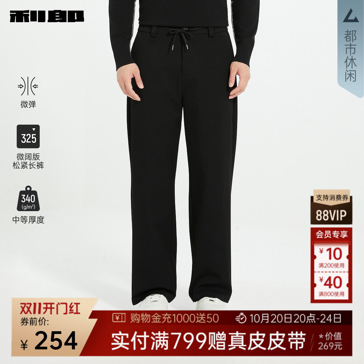 【弹力】利郎官方 休闲裤男微阔松紧长裤秋季新款系带男装裤子