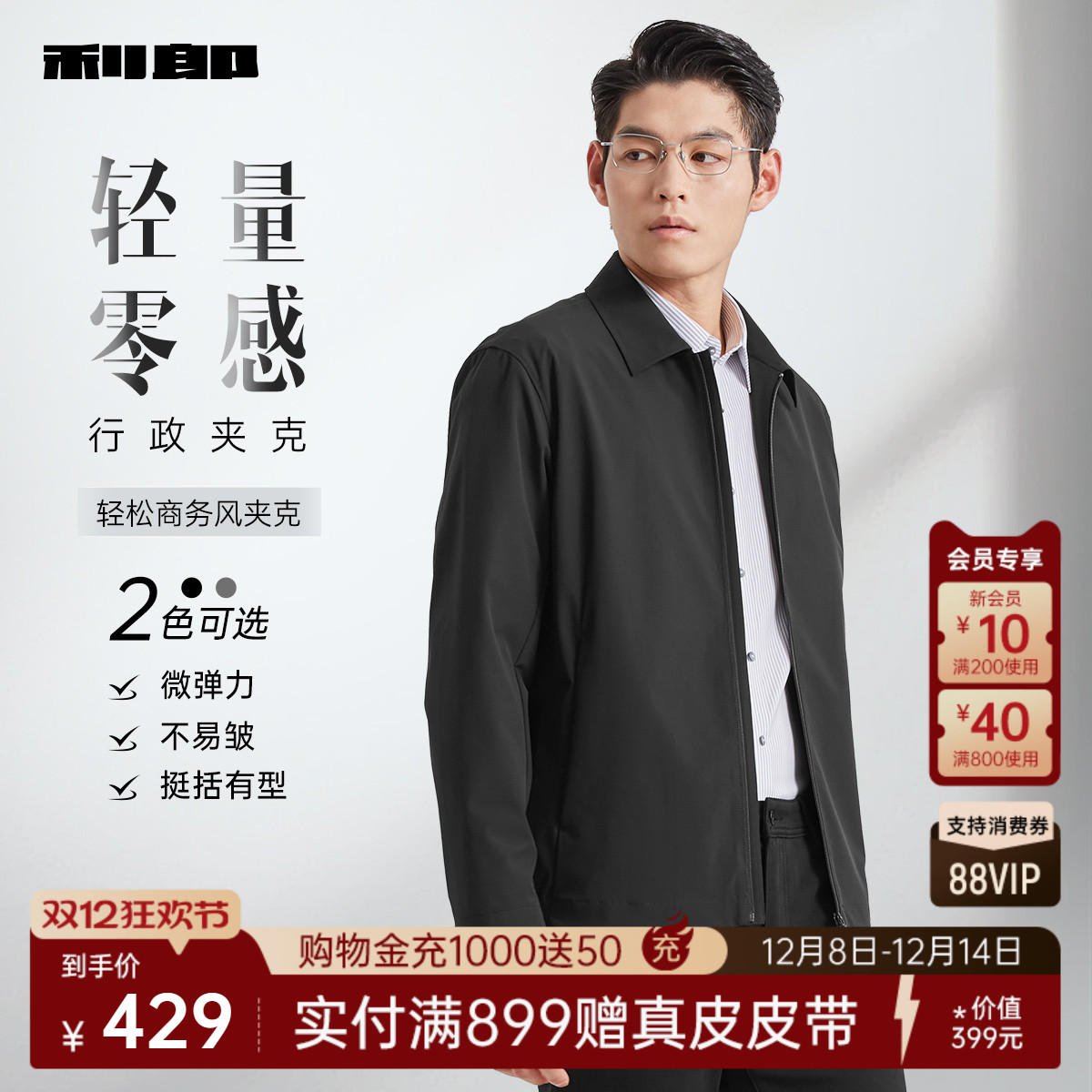利郎官方春季薄款商务休闲夹克