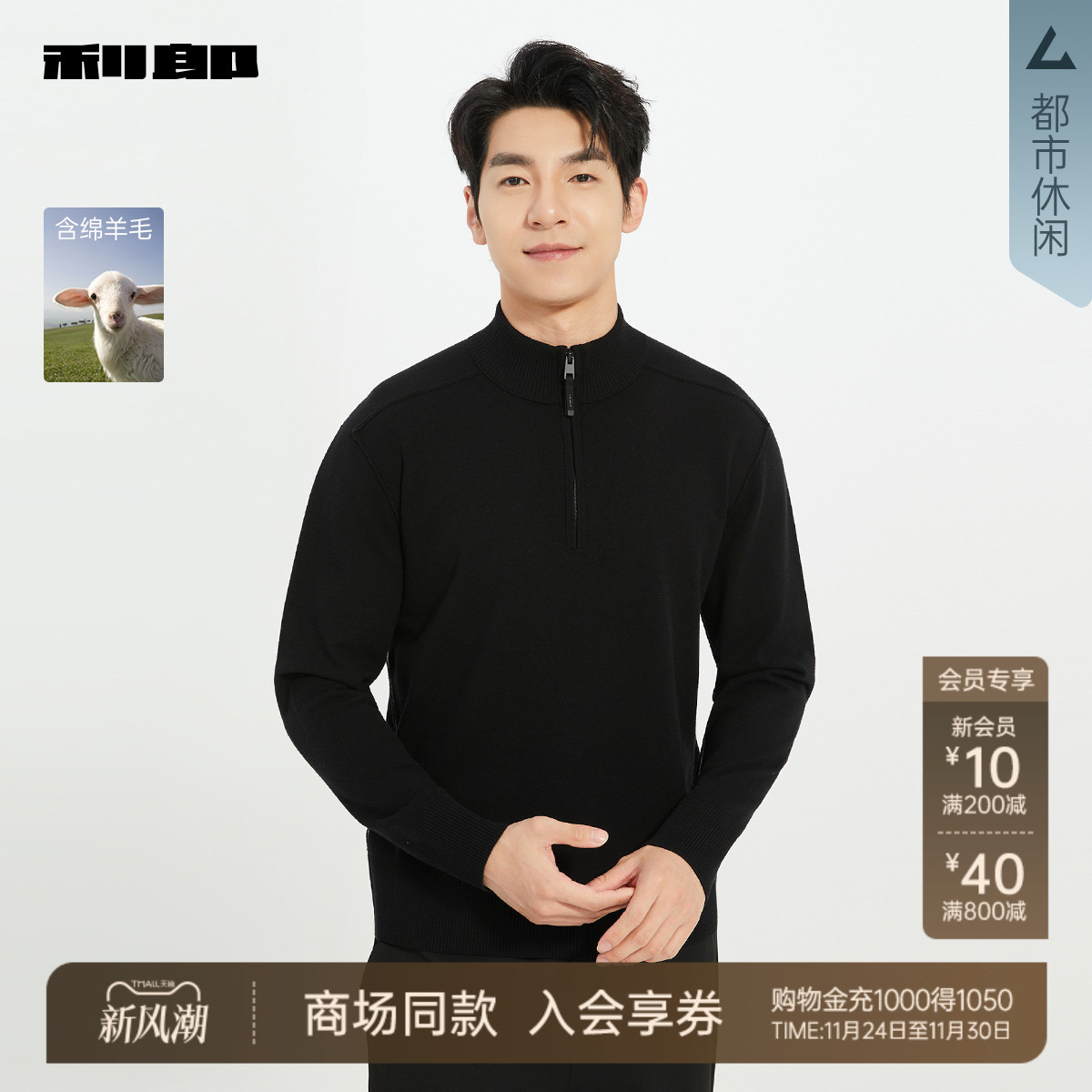 利郎官方商场同款秋季毛衣毛衫