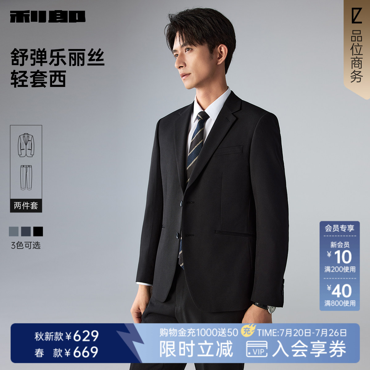 【易打理】利郎官方西装男套装2026春秋新款商务结婚男士西服男装