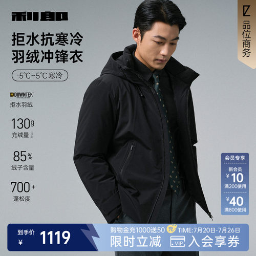 利郎官方防水保暖连帽拒水羽绒服