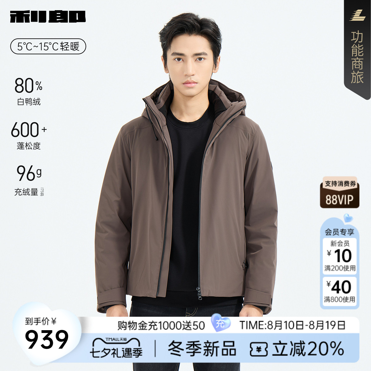 利郎官方冬季轻薄纯色连帽羽绒服
