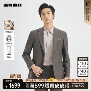 男春秋款 利郎官方绵羊毛西服套装 商务外套25QXF311SA 商场同款
