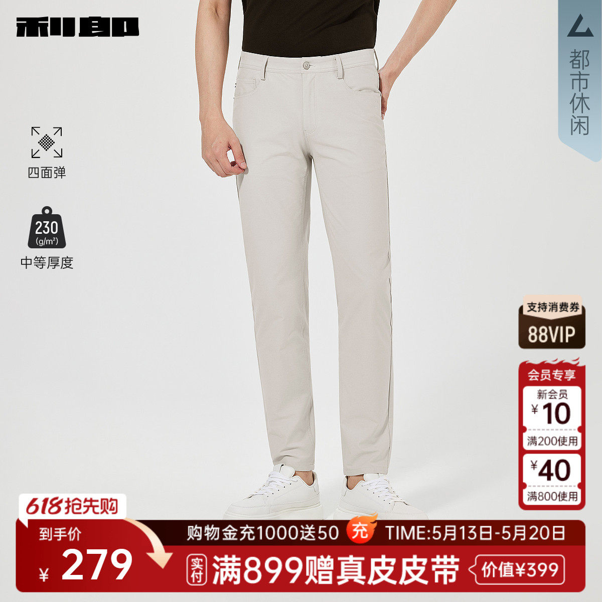 【四面弹力】利郎官方正品 商务休闲裤男士纯色长裤夏季新款裤子