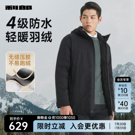 【防水】利郎轻薄羽绒服男士商务休闲男装冬季纯色连帽外套男装