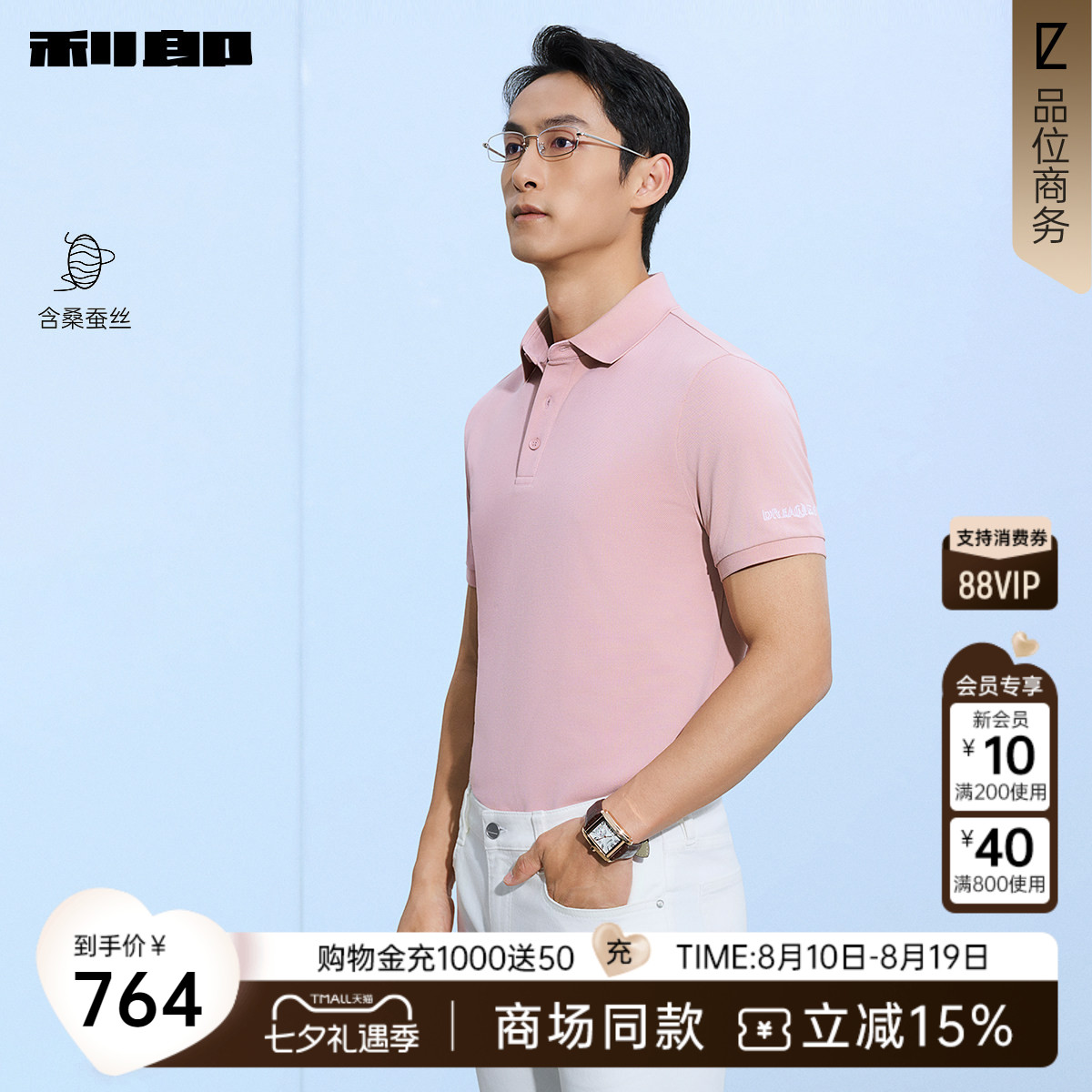 利郎官方商场同款桑蚕丝Polo衫