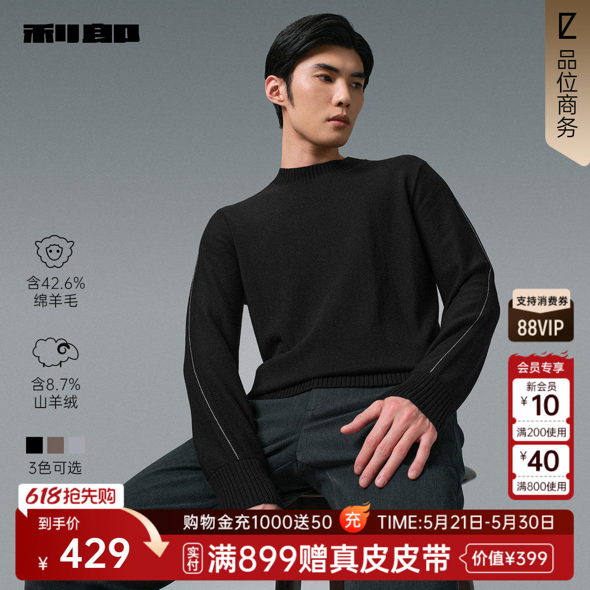 【含山羊绒】利郎官方羊毛衫男2025冬季商务男装半高领针织衫毛衣