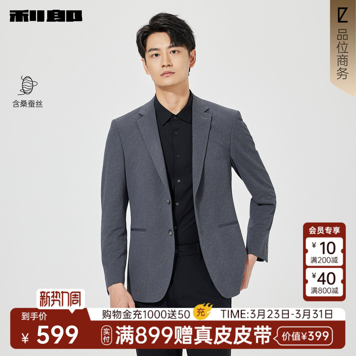 【含桑蚕丝】利郎官方 肌理提花休闲西服男春季新款商务男装外套