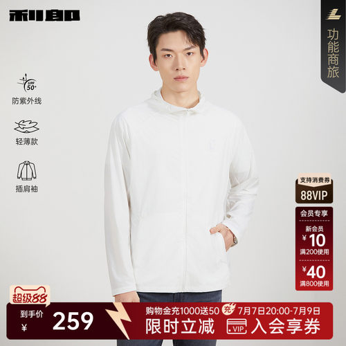 利郎官方防紫外线轻薄款防晒服