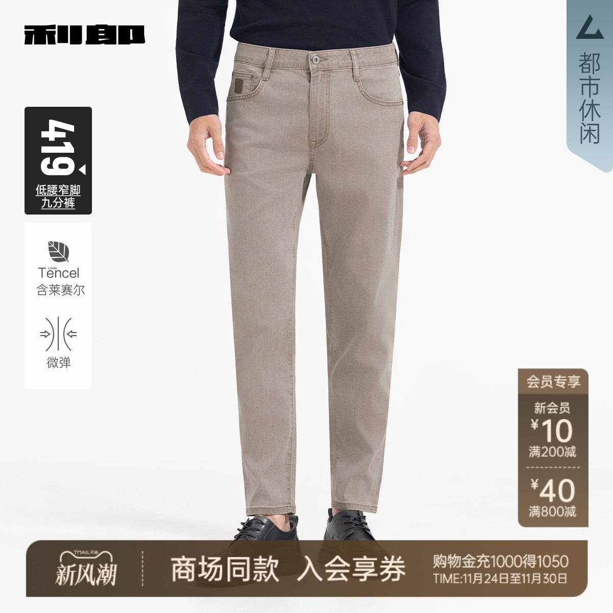 利郎商场同款牛仔裤25QNZ33001