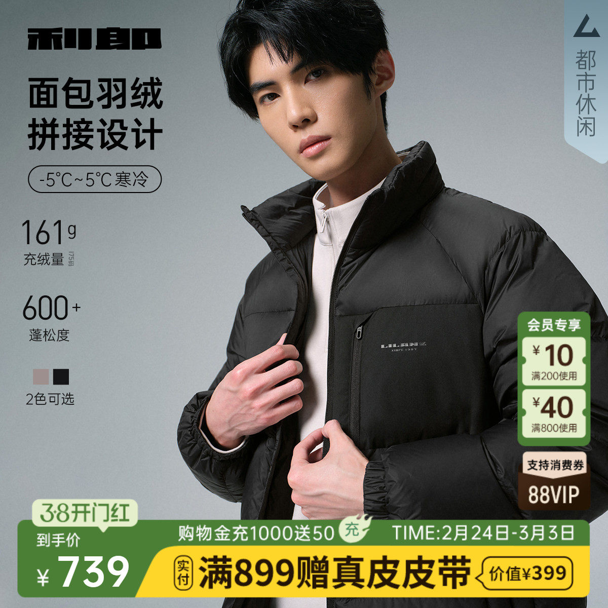 【拼接】利郎面包羽绒服男士立领厚款冬季新款保暖短款外套男装