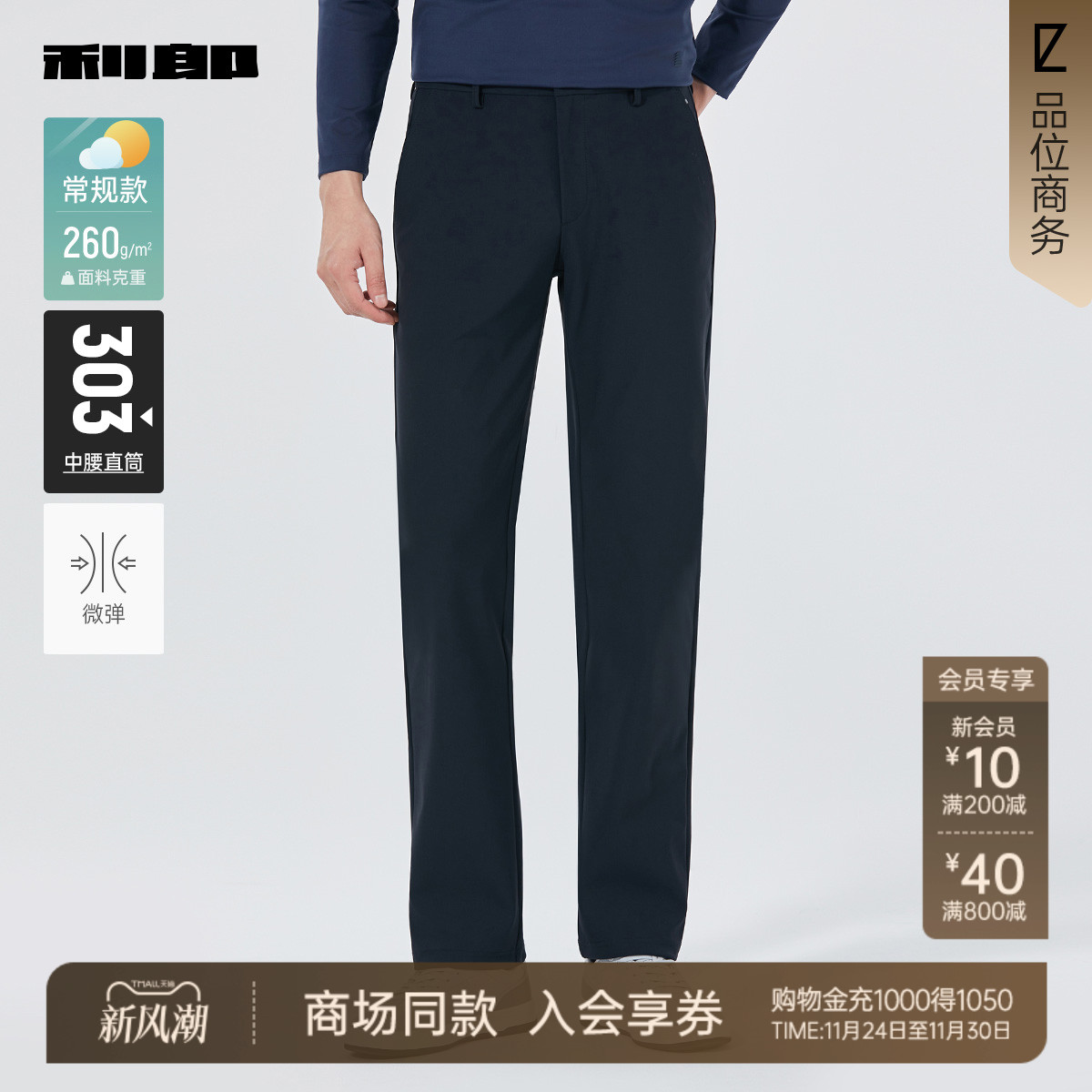 利郎商场同款休闲裤25QXK11002