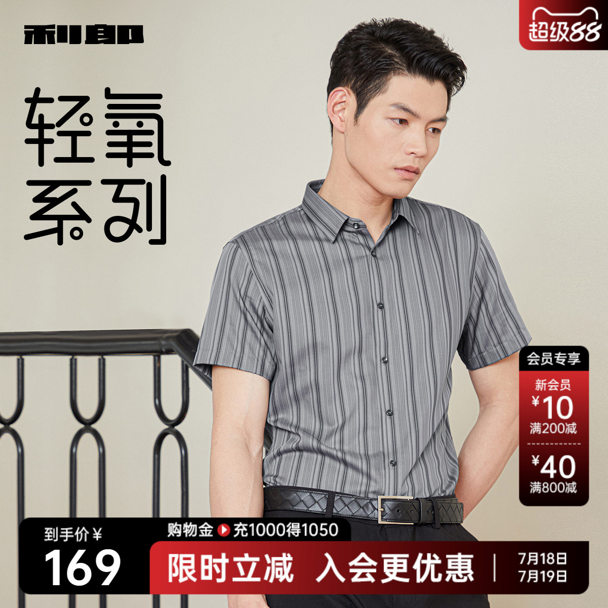莫代尔利郎条纹商务休闲短袖衬衫