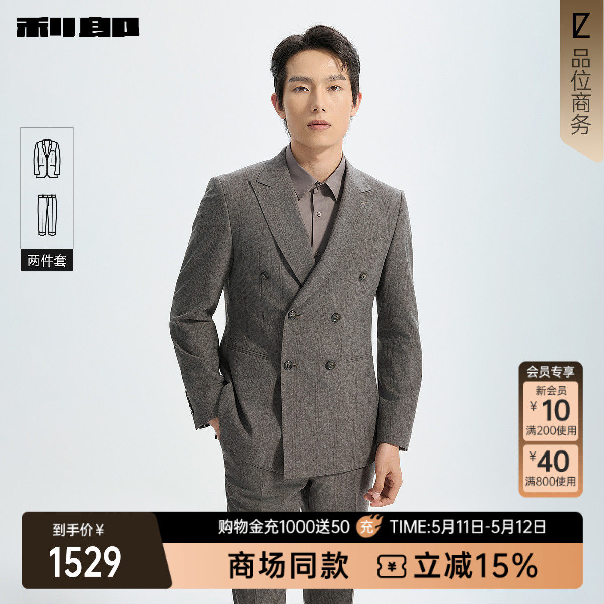【商场同款】利郎官方 双排扣西服套装男士2026春套西26CXF101SA
