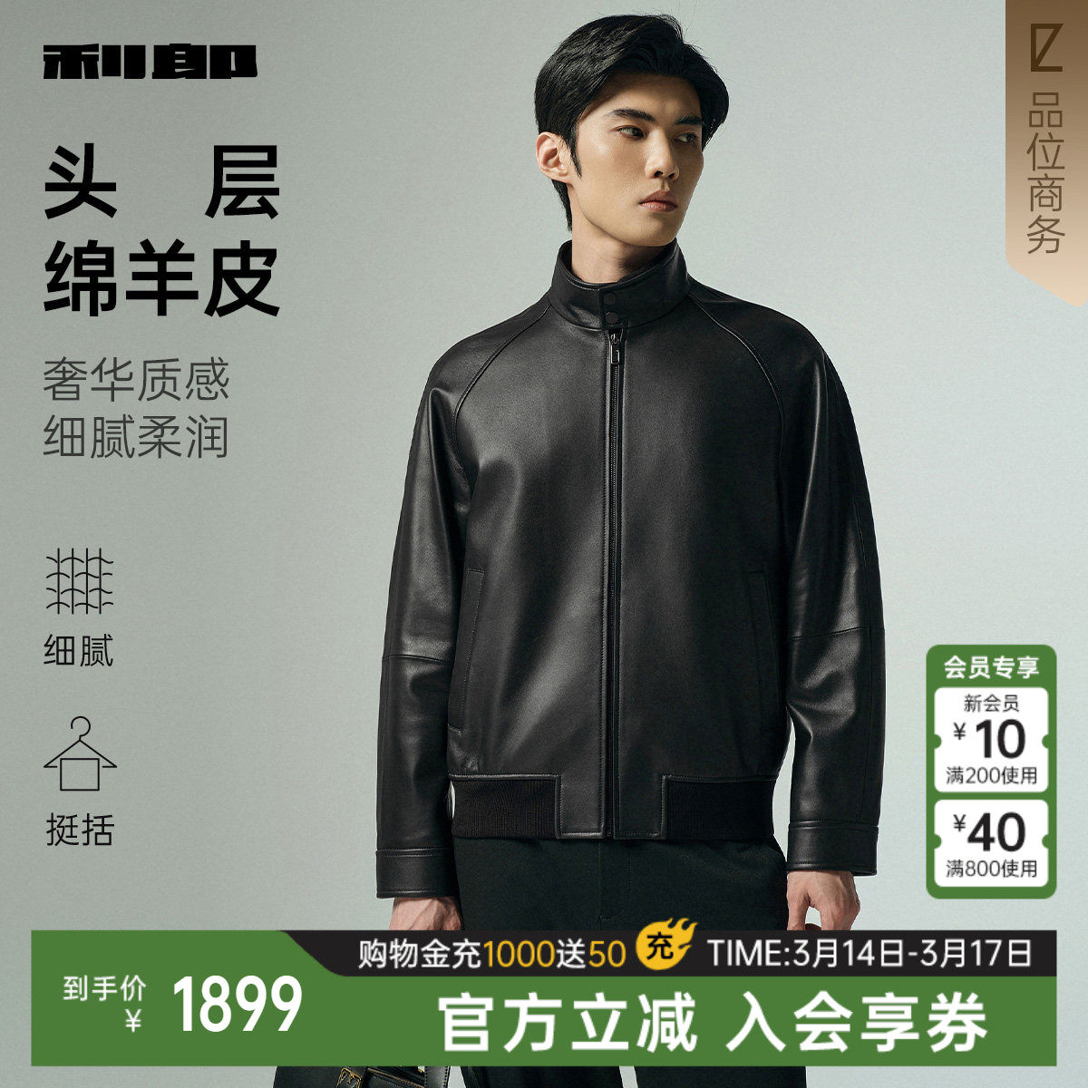 【绵羊皮】利郎官方真皮皮衣男士春秋款新款黑色短款外套男装