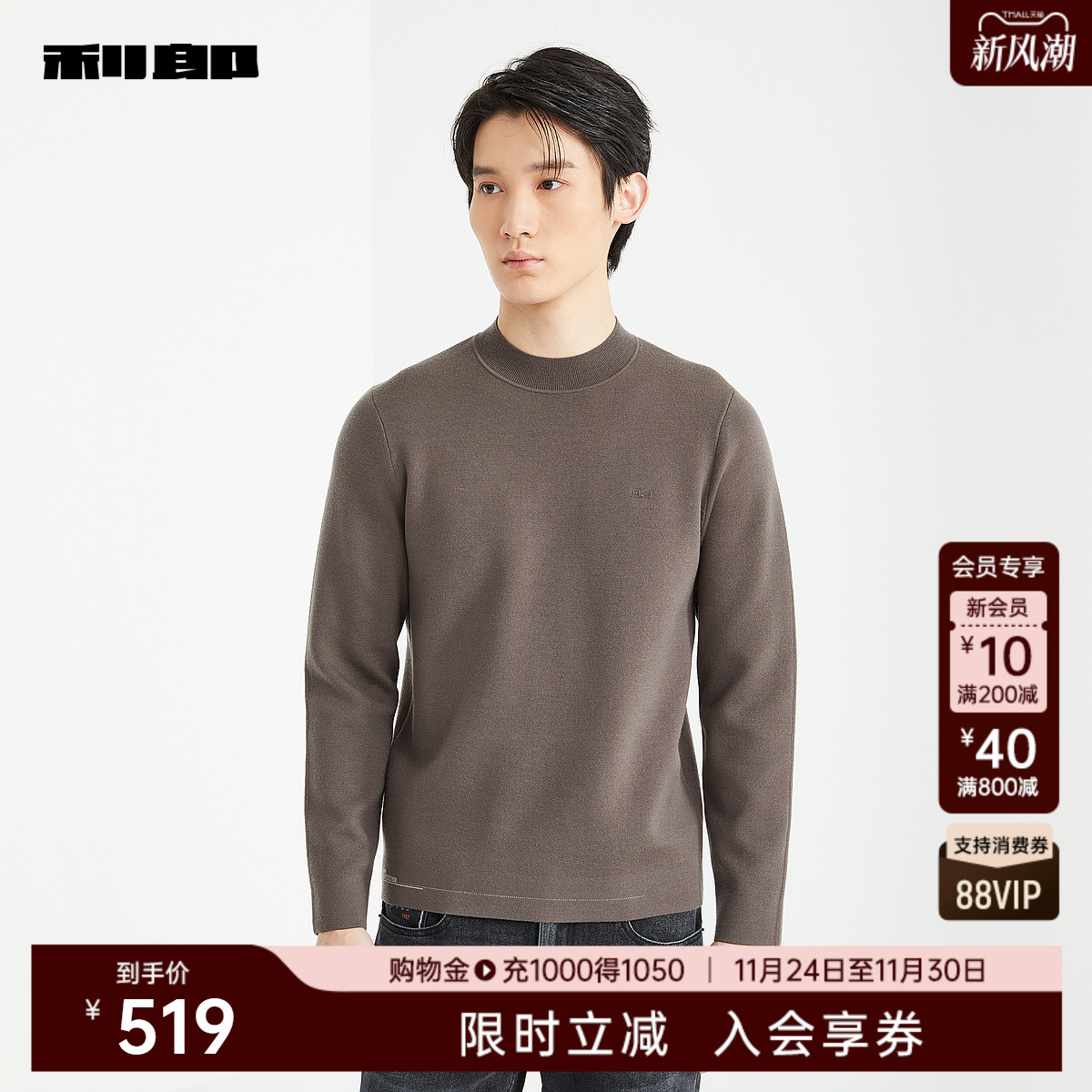 利郎官方商场同款半高领毛衫