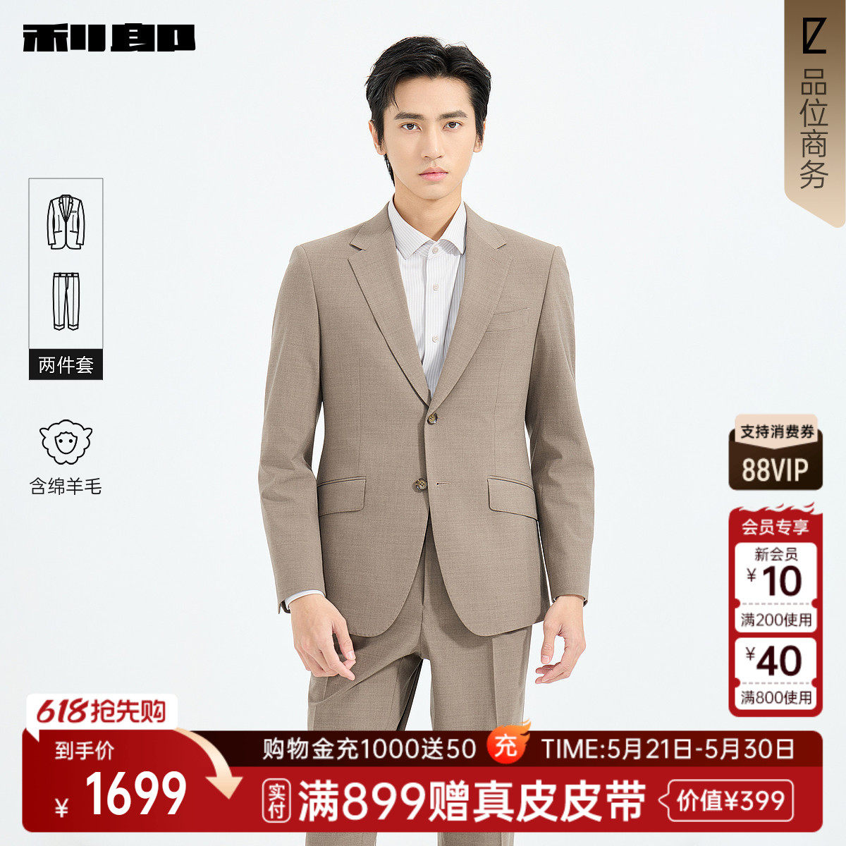 【商场同款】利郎官方 绵羊毛西服套装男2026春季套西26CXF