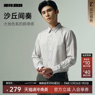 利郎官方长袖 衬衫 西装 绵羊毛 衬衣男装 新款 条纹 2025秋季 男士