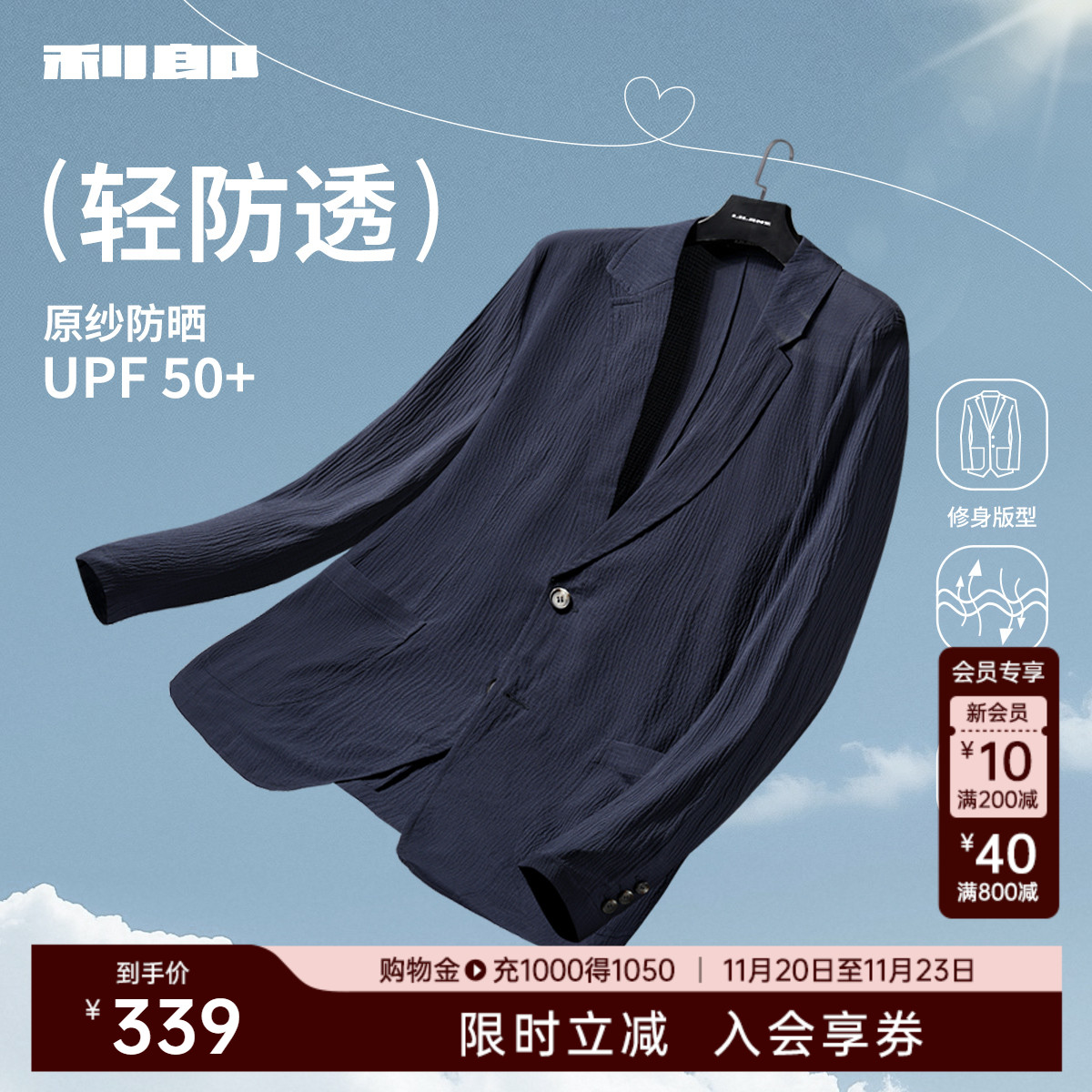 利郎官方防紫外线轻薄防晒服外套