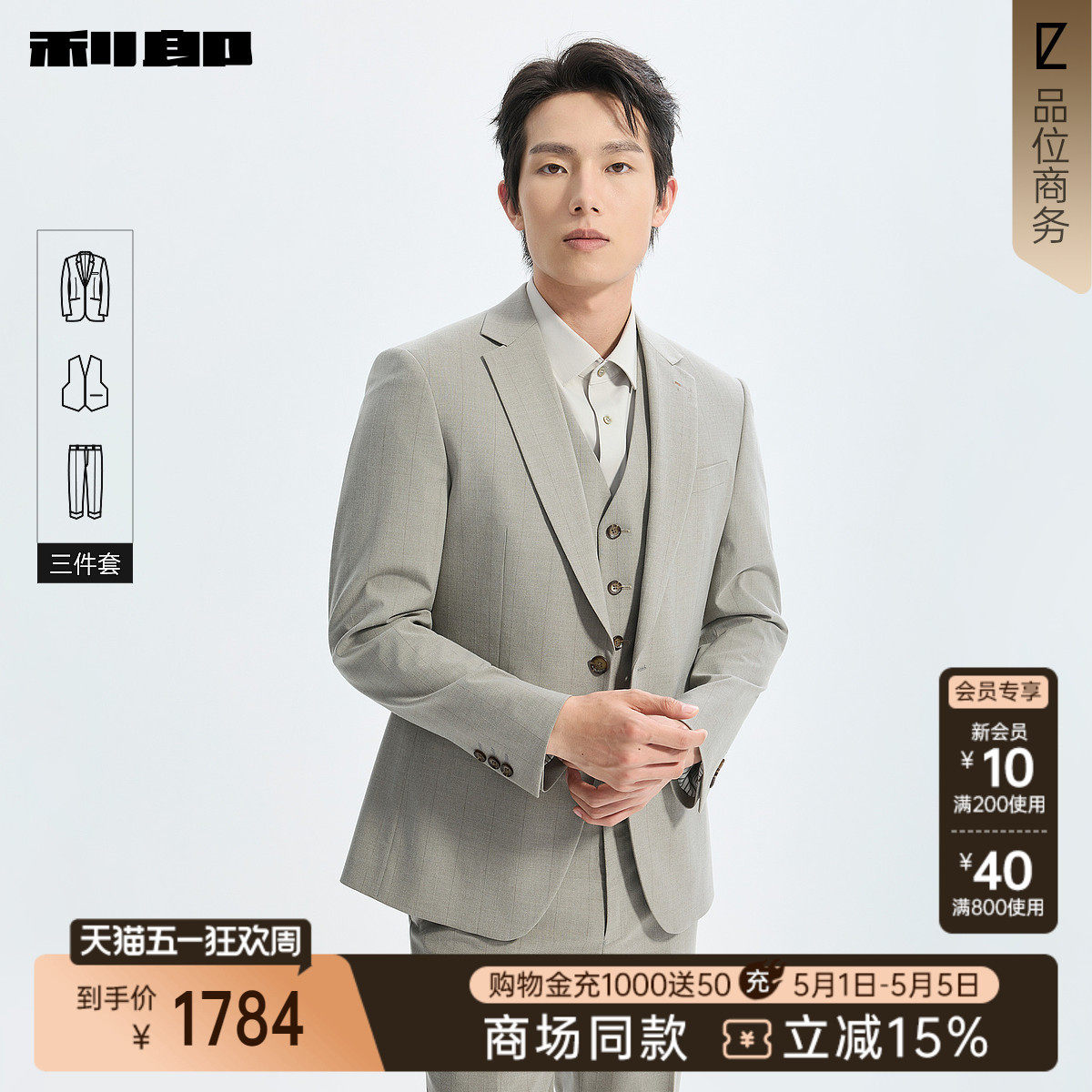 【商场同款】利郎官方 西服套装男士2026春季新款西装26CXF111SA