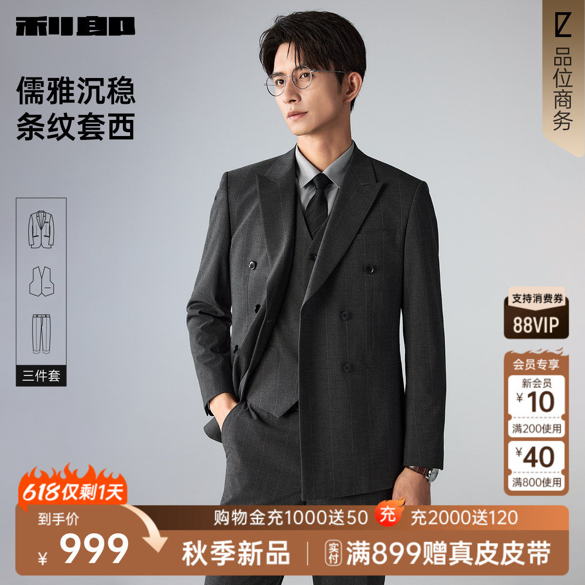 利郎官方含马甲三件套西服套装男