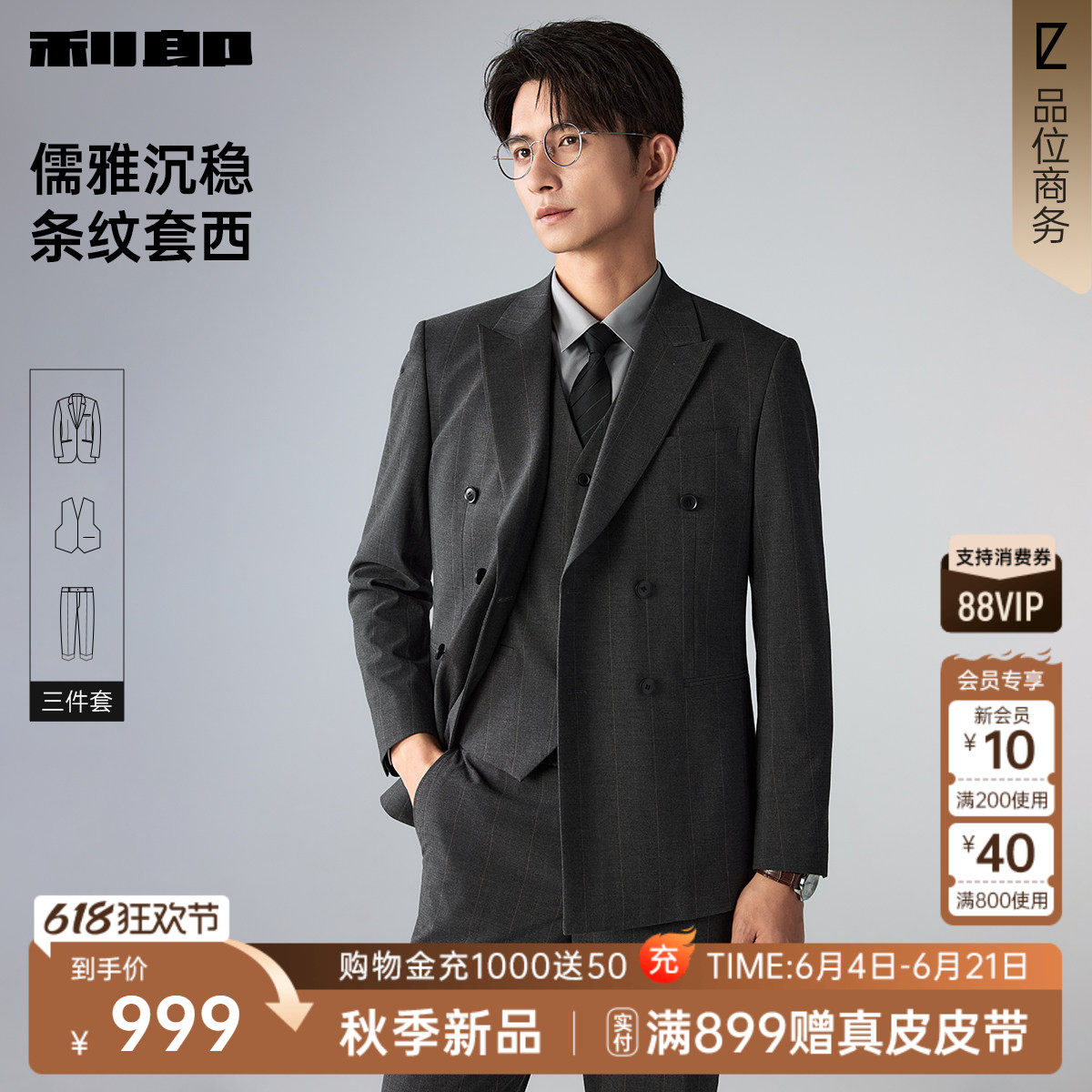 【三件套】利郎官方含马甲西服套装男双排扣商务结婚2026秋季男装