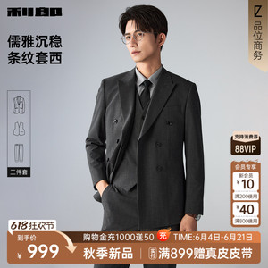 利郎官方含马甲三件套西服套装男