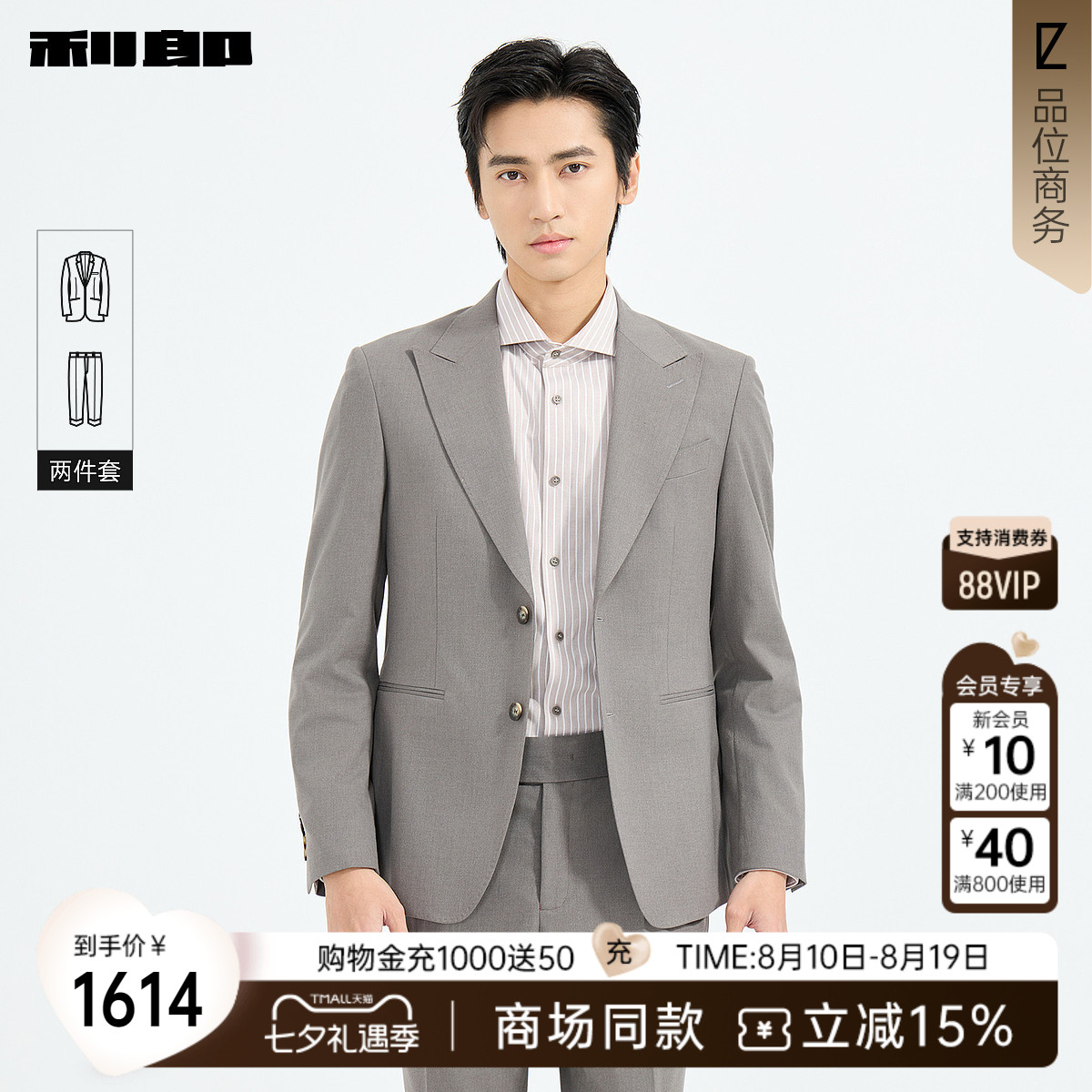 利郎官方商场同款西服套装两件套