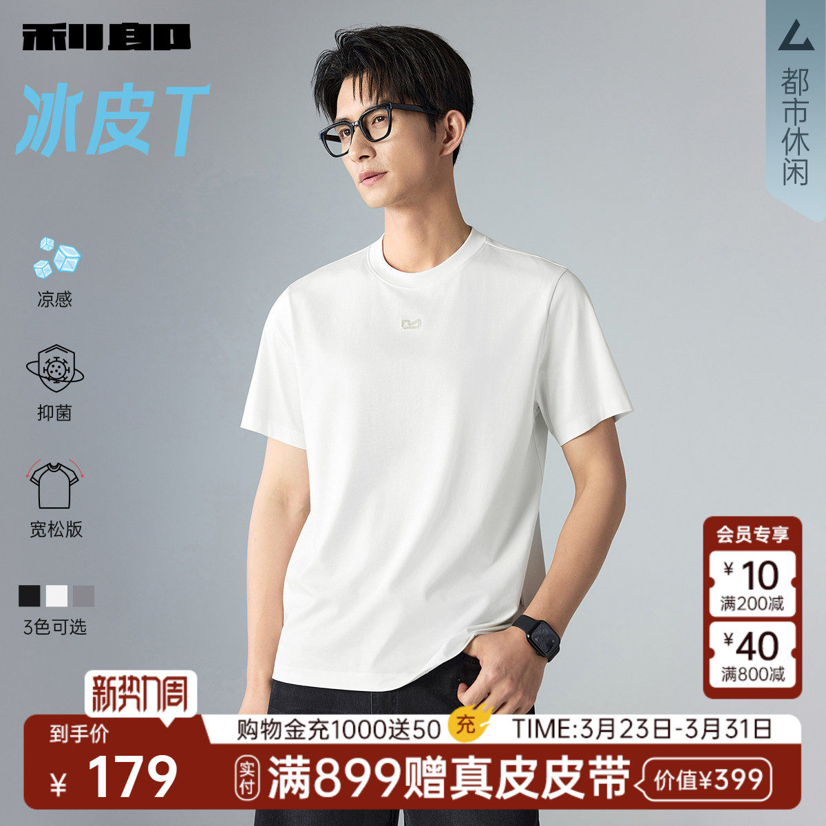【凉感/抑菌/含莫代尔】利郎官方 短袖T恤男士26夏季宽松刺绣上