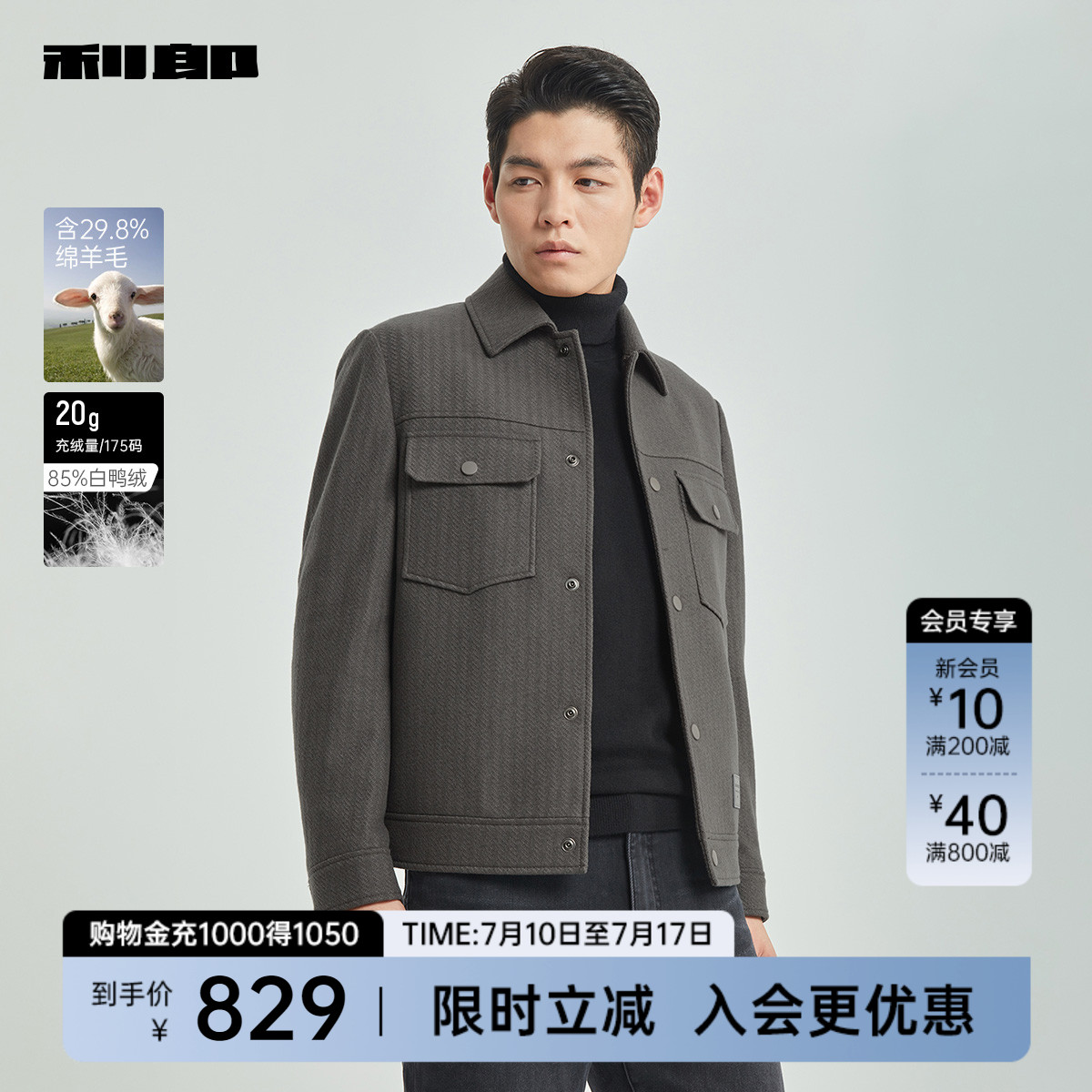 【羽绒毛呢】利郎官方 毛呢外套男士短款冬翻领条纹厚款保暖夹克