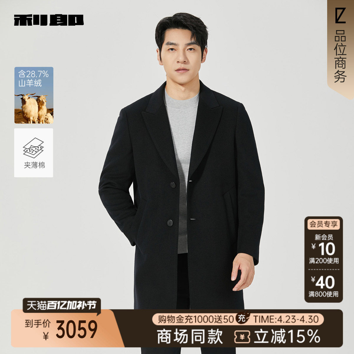 【商场同款】利郎中长款毛呢大衣男冬外套25DYR5022Y/4Y/1Y