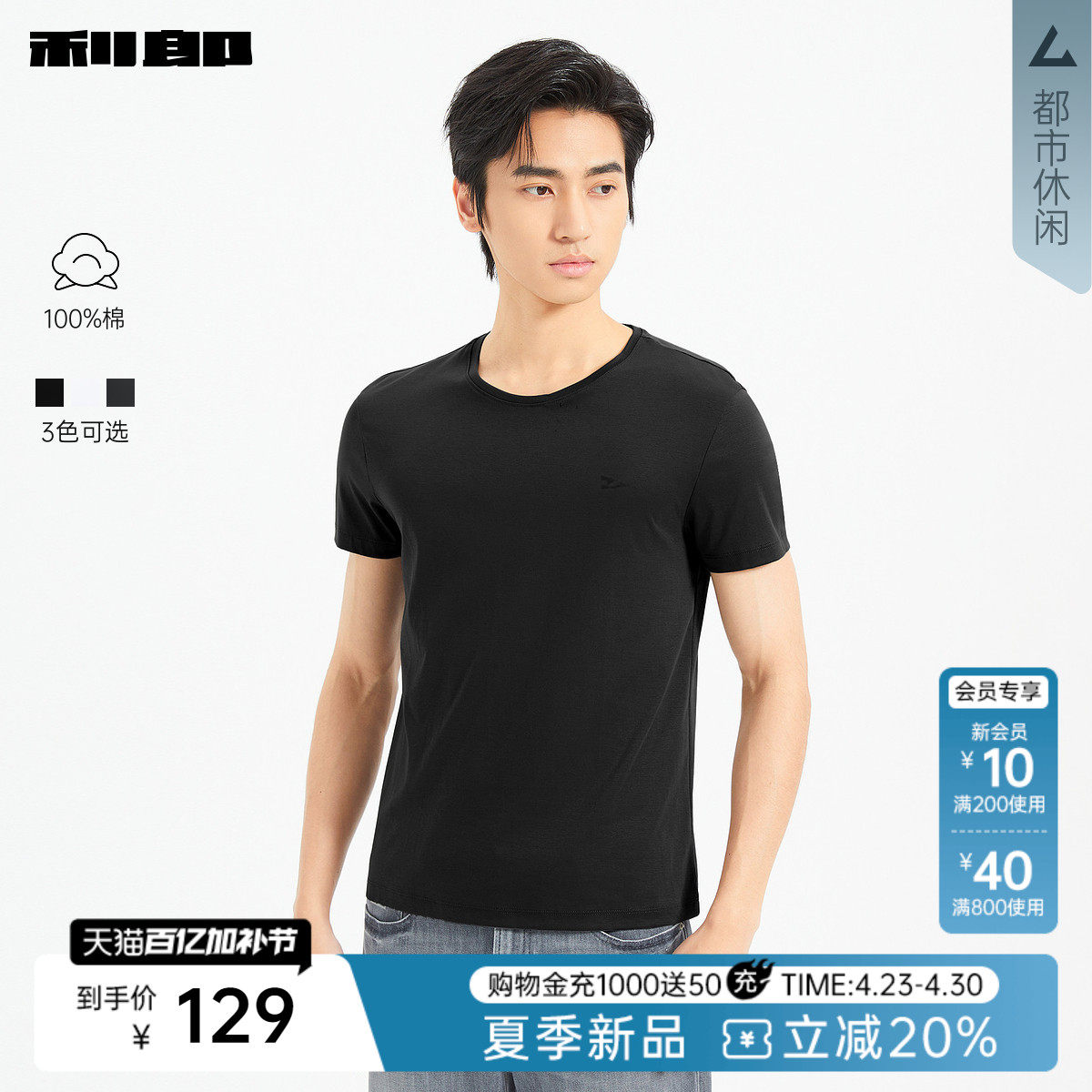【纯棉】利郎官方 短袖T恤男士休闲印花圆领夏季新款黑色打底衫男