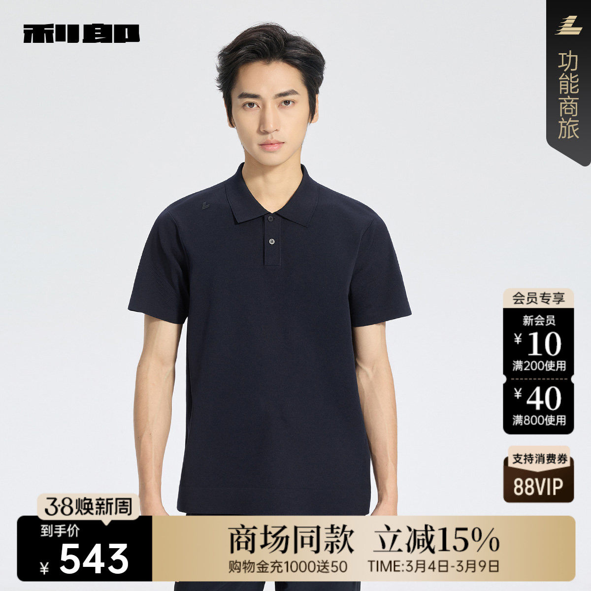 【商场同款】利郎官方短袖翻领针织衫男春秋款商务毛衣25QMS6051Y