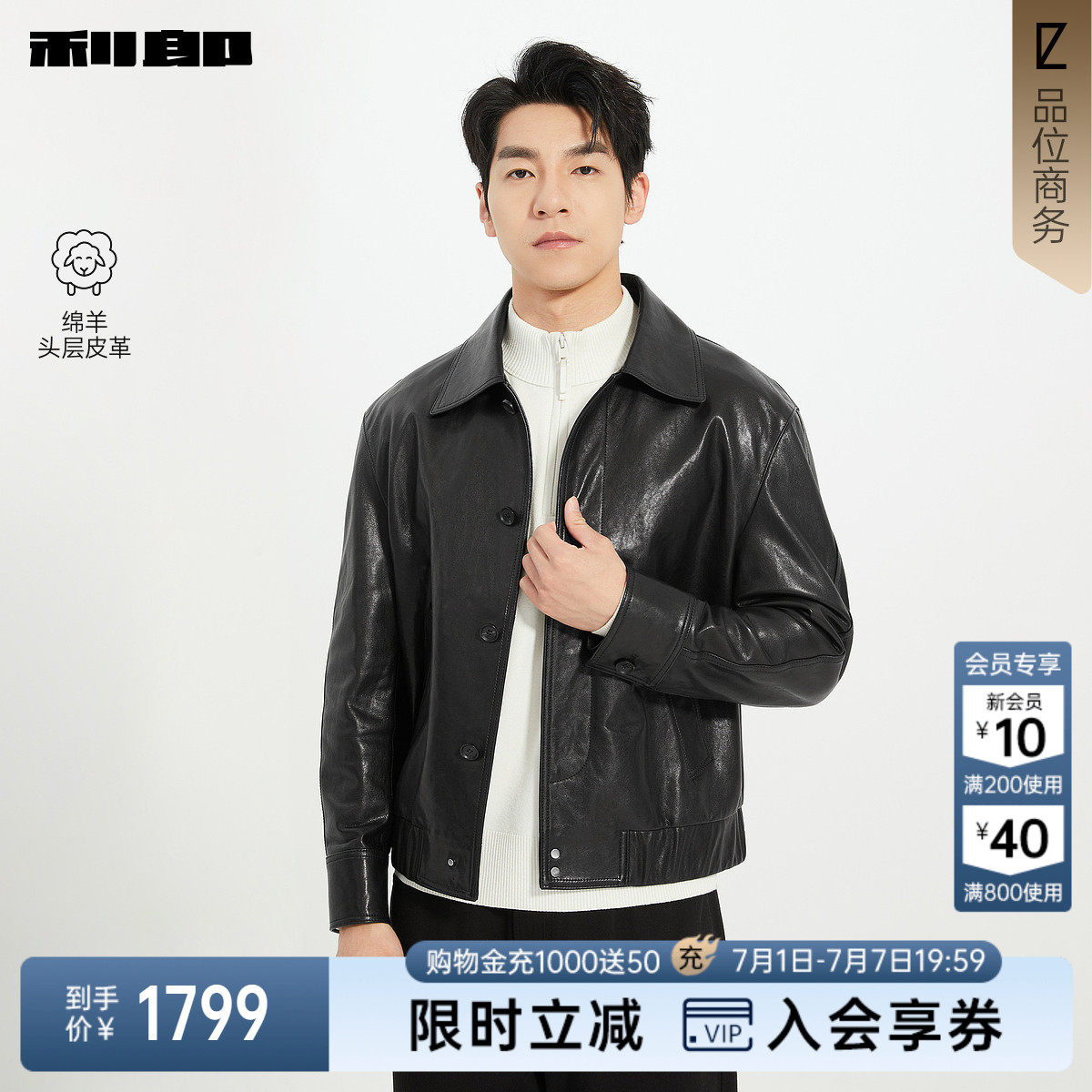 【绵羊头层皮革】利郎官方 真皮皮衣男翻领短款秋季新款夹克外套
