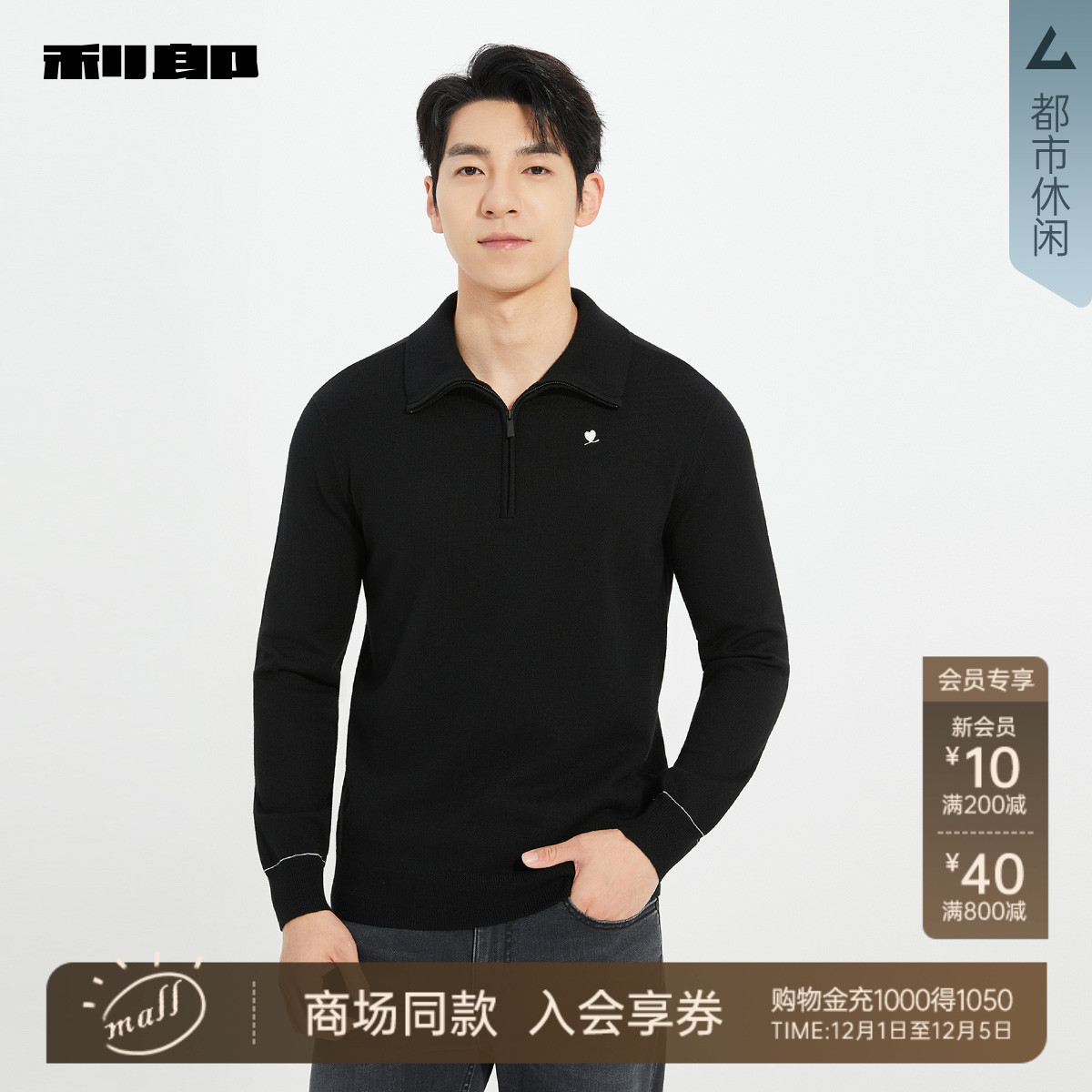 利郎商场同款毛衫25QMS9191S